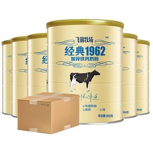 飞鹤奶粉成年高钙铁锌学生青少年补钙经典1962整箱装900g*6罐官方