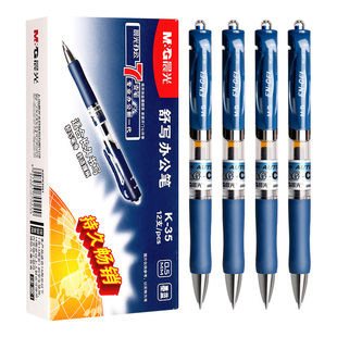 晨光蓝黑笔医护专用K35处方笔按动中性笔0.5大容量笔芯医生护士按动笔签字笔医用墨蓝色按动式碳素水笔批发笔