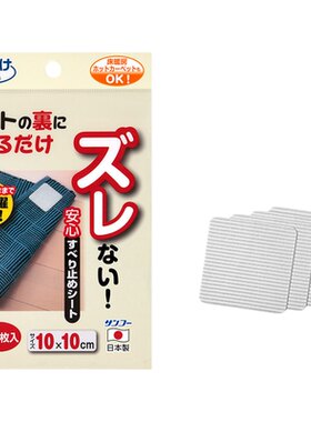 日本SANKO地毯防滑固定贴神器