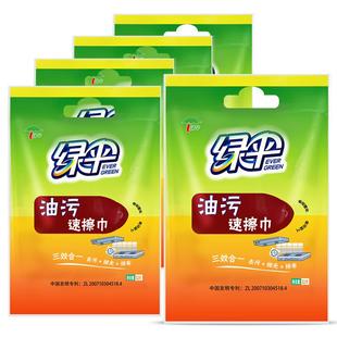 绿伞油污清洁巾去油污茶垢清洁速擦巾一次性厨房餐具百洁布洗碗布
