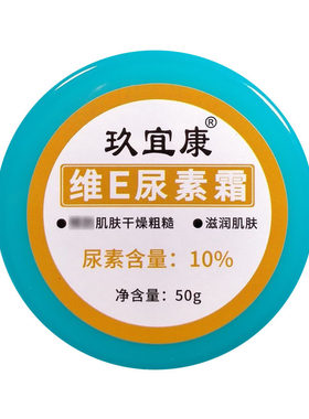 玖宜康高浓度去毛周角化尿素霜