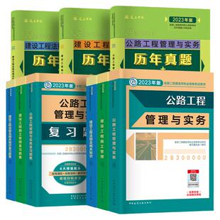 二建备考2025年教材二级建造师建筑市政机电历年真题试卷题库习题集考试用书籍增项全套装习题集公路水利建设工程法规施工管理