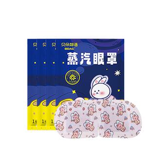 BDAC蒸汽眼罩热敷放松眼疲劳助睡眠男女通用学生护眼发热加热眼贴