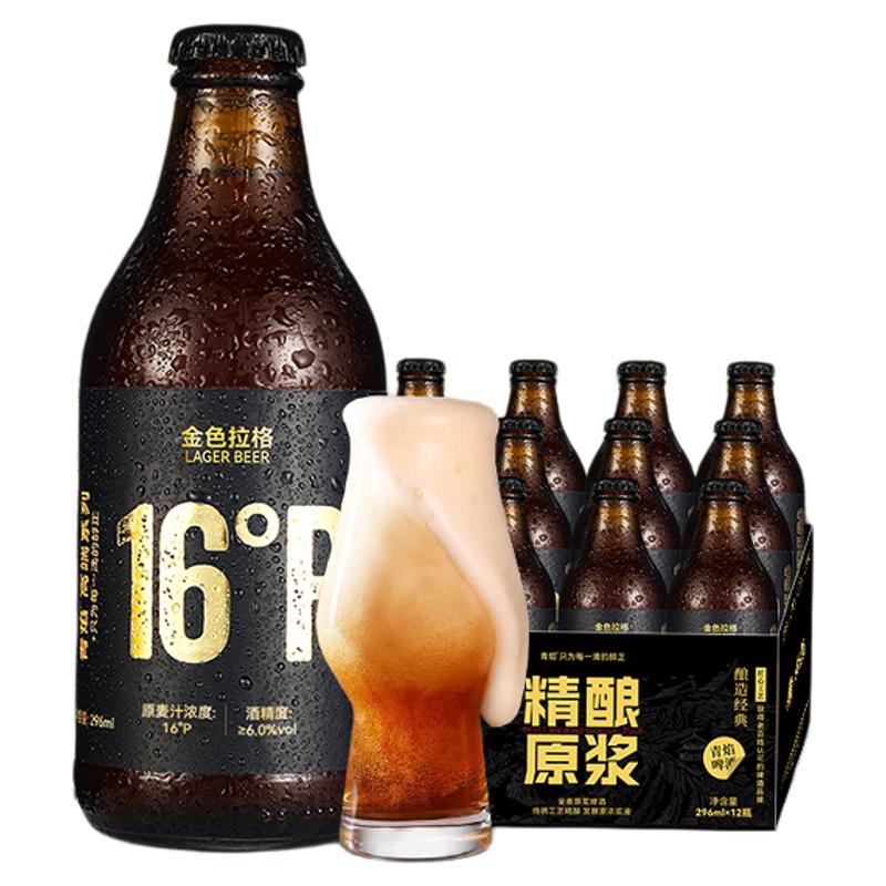 青岛特产浓香拉格16°P精酿原浆