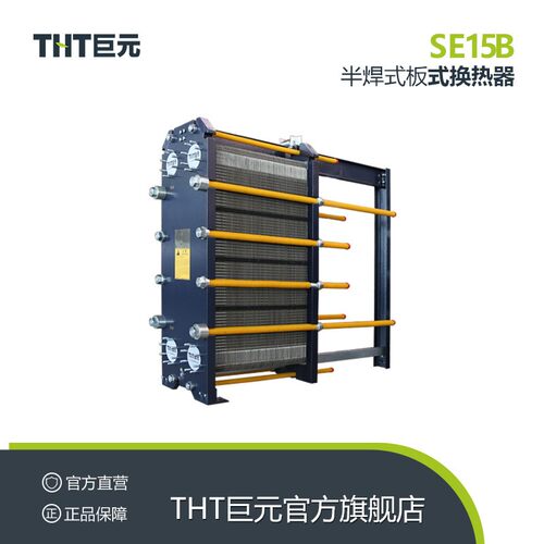 THT巨元框架板换热器 可拆卸热交换器 不锈钢地暖板式换热器 可定