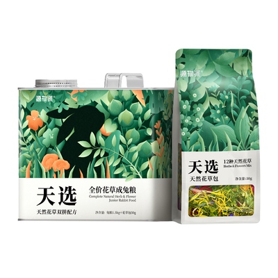 源物派天选兔粮花草包高端双拼粮