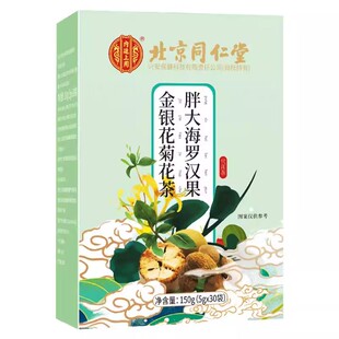 北京同仁堂胖大海罗汉果咽炎茶清肺咽化痰止咳润喉官方正品旗舰店