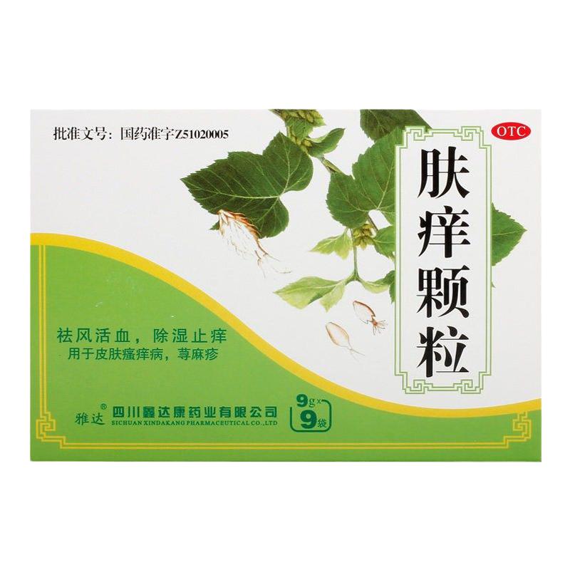 【雅达】肤痒颗粒9g*9袋/盒