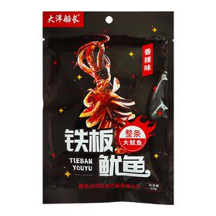 大洋铁板大鱿鱼整只烧烤50g即食海味解馋香辣鱿鱼须章鱼休闲零食