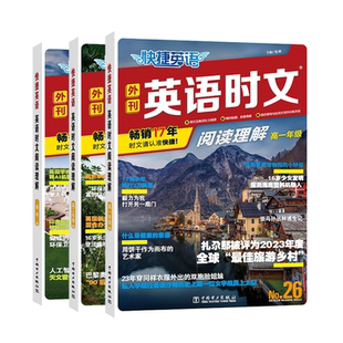 2026新快捷英语时文阅读活页30期29期高中生高一高二高考阅读理解与完形填空组合训练基础专项训练题语法填空短文改错杂志辅导书