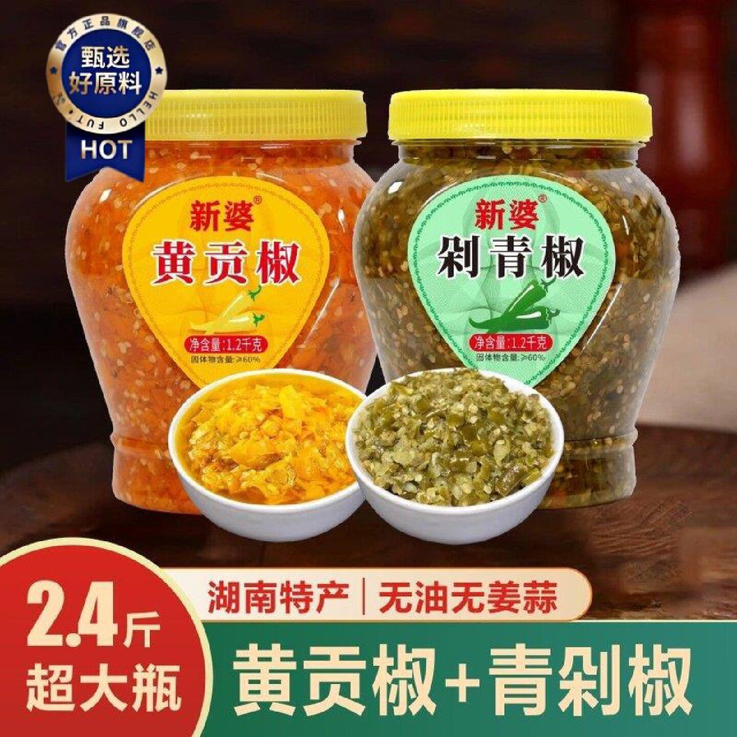 农家剁辣椒湖南手工微辣特辣朝天椒剁椒鱼头炒菜剁椒酱辣椒酱