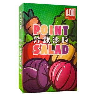 分数沙拉桌游卡牌得分沙律沙拉POINT SALAD游戏思维逻辑分数城市