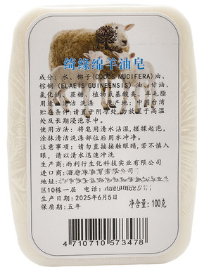 绮缘台湾保湿绵羊油皂手工精油皂