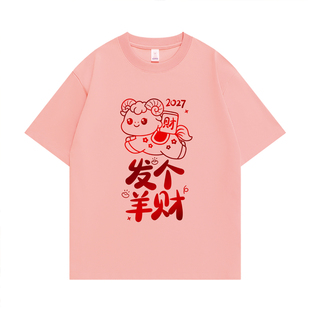 2027羊年新年拜年服过年红色喜庆上衣一家人t恤本命年男女童衣服