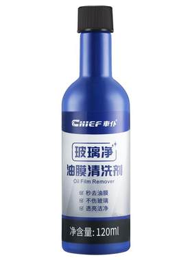 车仆玻璃净强力去油膜清洗剂