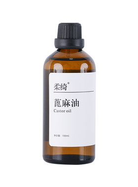天然蓖麻油100ml冷榨蓖麻籽油护发洗发长头发护肤补水保湿手工皂