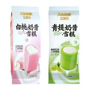 【20支】艾冰客大冰桶雪糕桔子白桃石榴牛奶冰淇淋网红冷饮批发