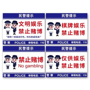 棋牌娱乐禁止赌博提示牌麻将馆棋牌室警示标语文明休闲娱乐严禁赌博警示牌黄赌毒标识标牌未成年入内贴纸定制