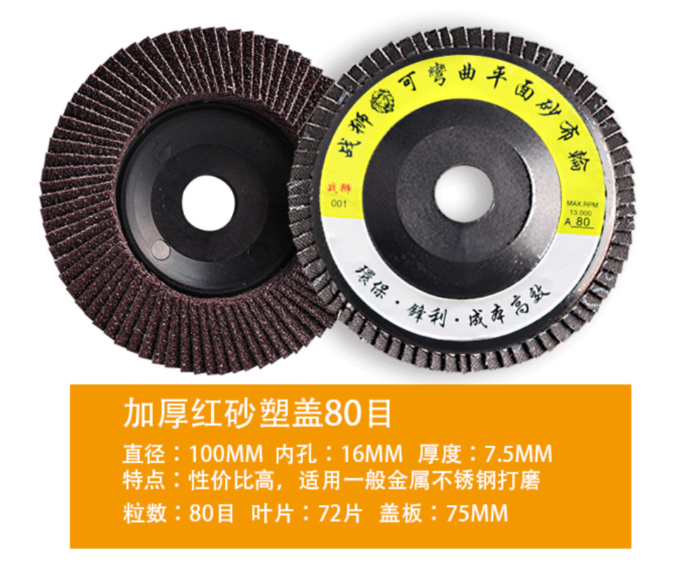 角磨机100百叶片抛光片金属不锈钢木材平面打磨磨光片千叶片