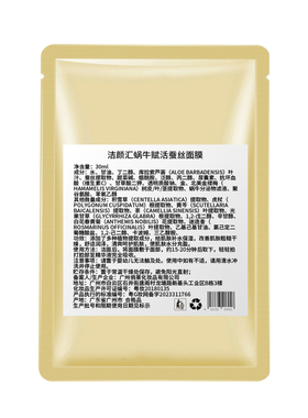 黄金蜗牛修护蚕丝面膜提亮肤色