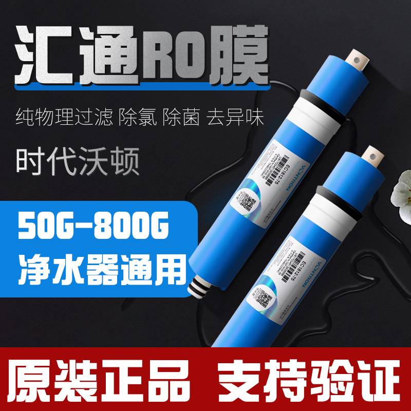 时代沃顿汇通反渗透RO膜膜50/75/100/200/300/400G商用家用净水器
