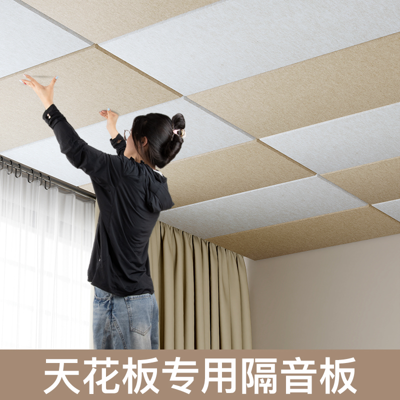 天花板隔音神器贴墙面屋顶家用装饰毛毡超强隔音棉卧室吸音阻尼墙