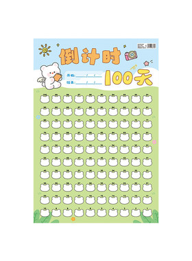 倒计时100天计划表减肥打卡日历
