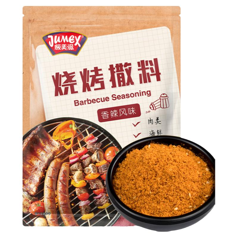 极美滋孜然烧烤撒料烧烤调料