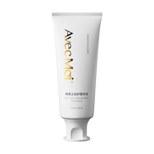 【热销】AvecMoi唯茉之白护理牙膏旗舰店官方正品清洁口腔