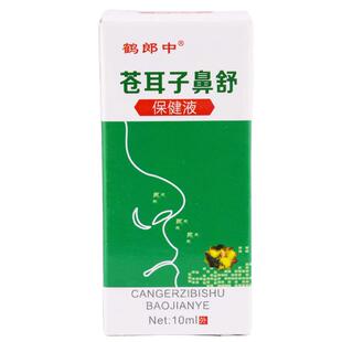 鹤郎中苍耳子鼻舒保健液【天猫正品】鼻部不适护理抑菌液