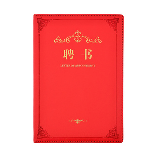 高档皮面聘书外壳定制企业任命书定做家委会聘请证内页内芯打印班干部聘用书封皮红色通知证书封套订做印logo