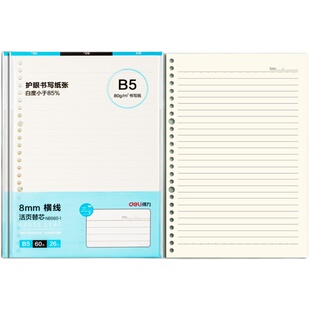 得力b5活页本笔记本子记录本简约不硌手可拆卸考研横线本替芯厚活页纸学生文具活页夹a4外壳线圈本子初高中生