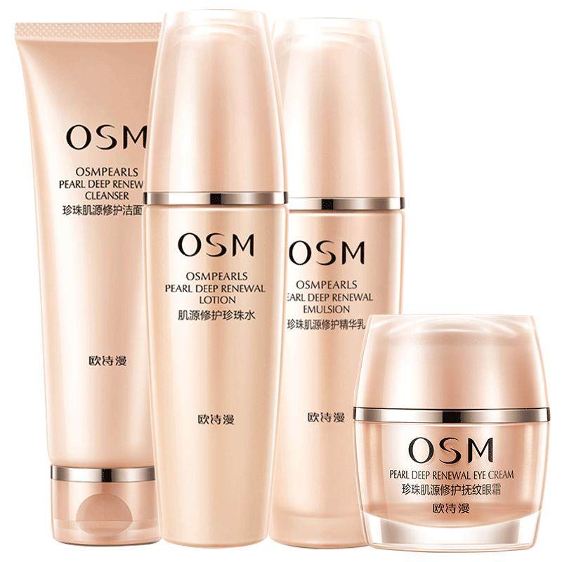 osm品牌护肤化妆品补水保湿大牌