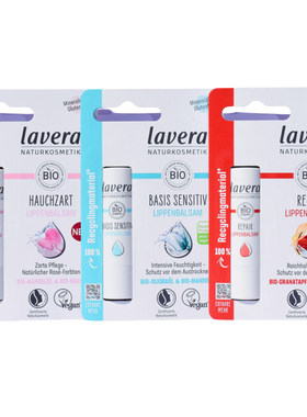 德国拉薇Lavera有机润唇膏纯素
