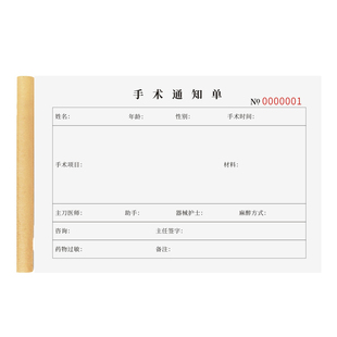 手术通知单定制订做二联无碳复写急诊手术通知医院紧急医疗下达书