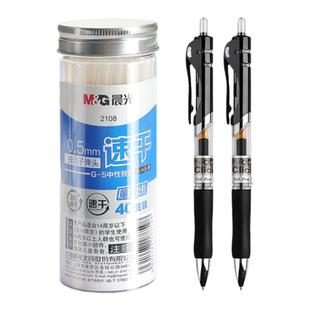 晨光桶装按动中性笔笔芯0.5黑色g5黑笔芯子弹头g-5红笔芯蓝黑墨蓝