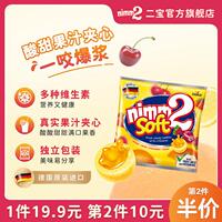 德国进口|nimm2二宝夹心水果软糖无添加高颜值糖果116g1包/2包-D3