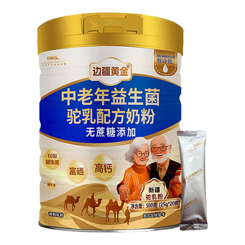 牧诗伦新疆高钙益生菌骆驼奶粉