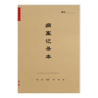 病案记录中医理论学习确有专长