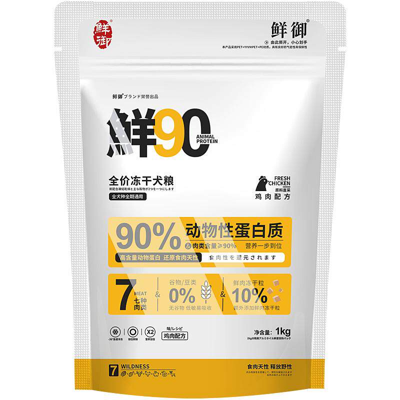 【鲜御】狗粮 七种肉冻干粮 10%冻干添加 犬粮小型犬成幼犬1kg/袋
