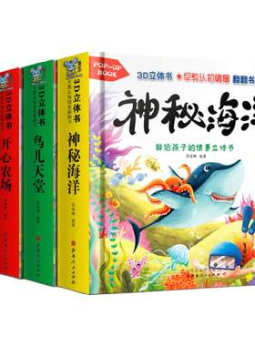 销量2万+！动物立体书绘本