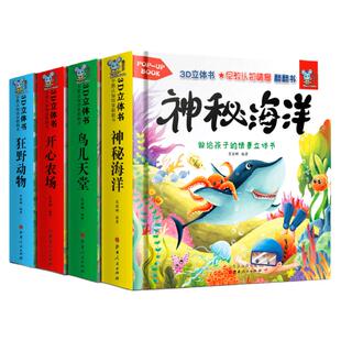 动物立体书 全套4册3d立体书早教认知情景翻翻书0到3岁婴儿启蒙认知早教书动物立体绘本图册故事书适合幼儿1—2岁宝宝看的书本儿童
