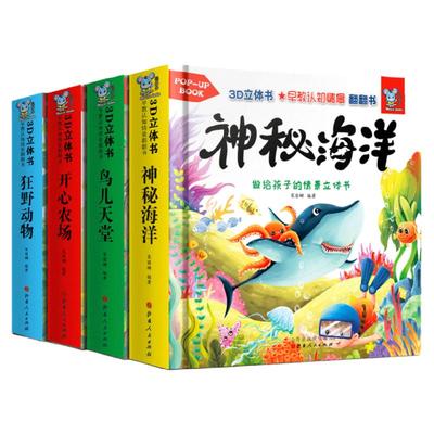 销量2万+！动物立体书绘本