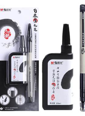 晨光自来墨毛笔套装可重复加墨