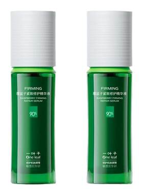 一叶子覆盆子精华液补水保湿紧致抗皱细致毛孔去黄提亮修护正品