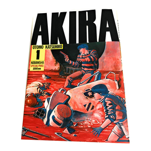 【现货】 AKIRA阿基拉VOL1 大友克洋漫画 讲谈社完结礼物收藏珍藏 日版日本周边日文原版图书籍进口正版