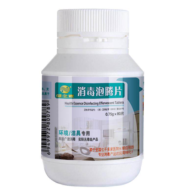 健之素泡腾片抗菌含氯消毒剂