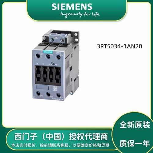 议价原装西门子接触器3RT5034 5035 5036 -1AG201AN20 AC110V220V