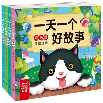海豚传媒一天一个好故事共4册