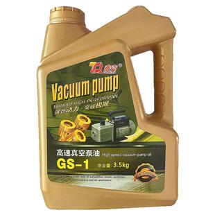 泰壳GS-1高速合成真空泵油100号旋片包装机油机械润滑空调专用4升